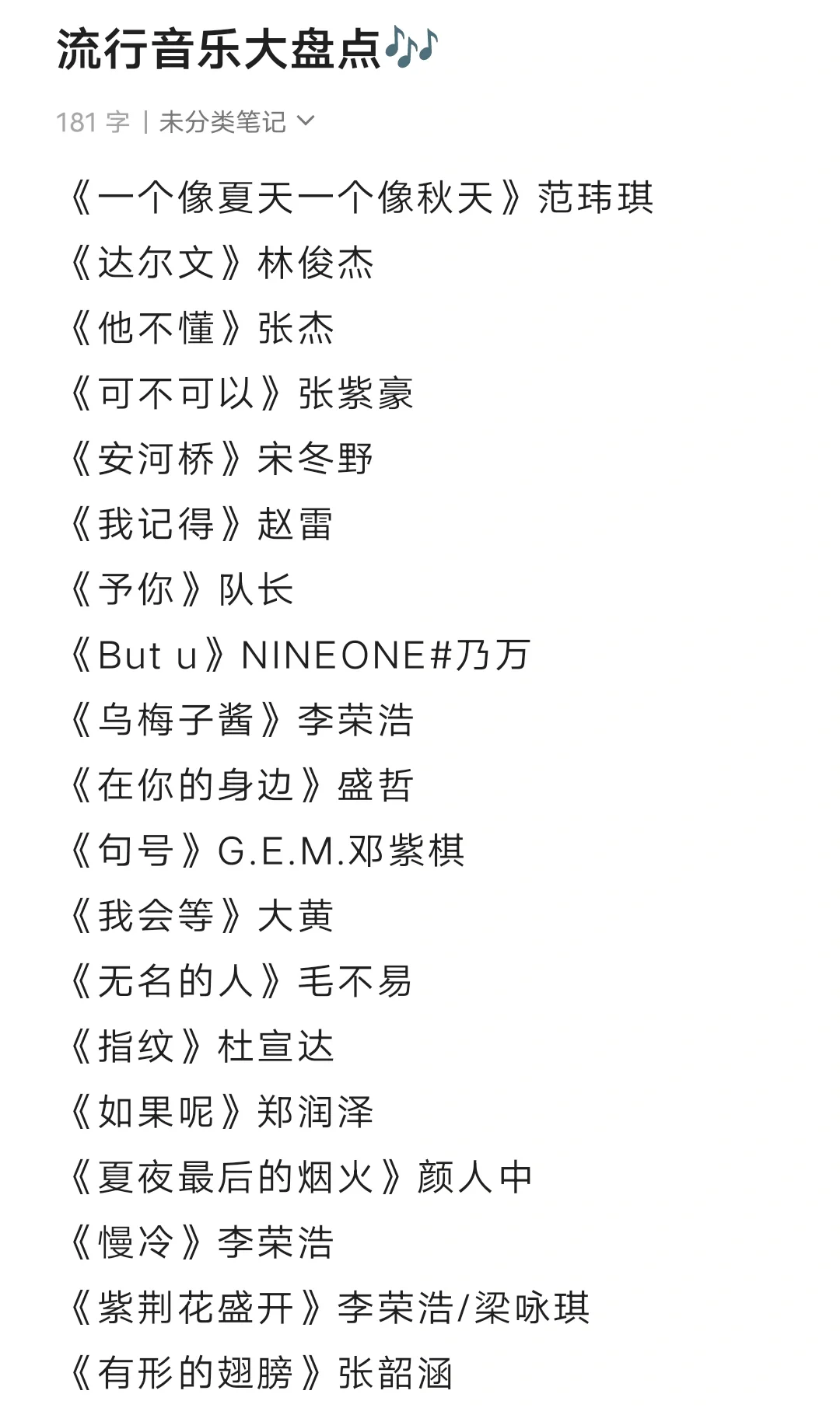 流行音乐大盘点🎶