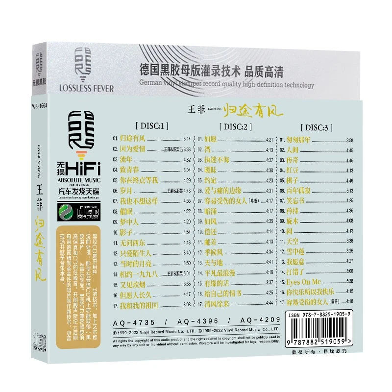 王菲CD《归途有风