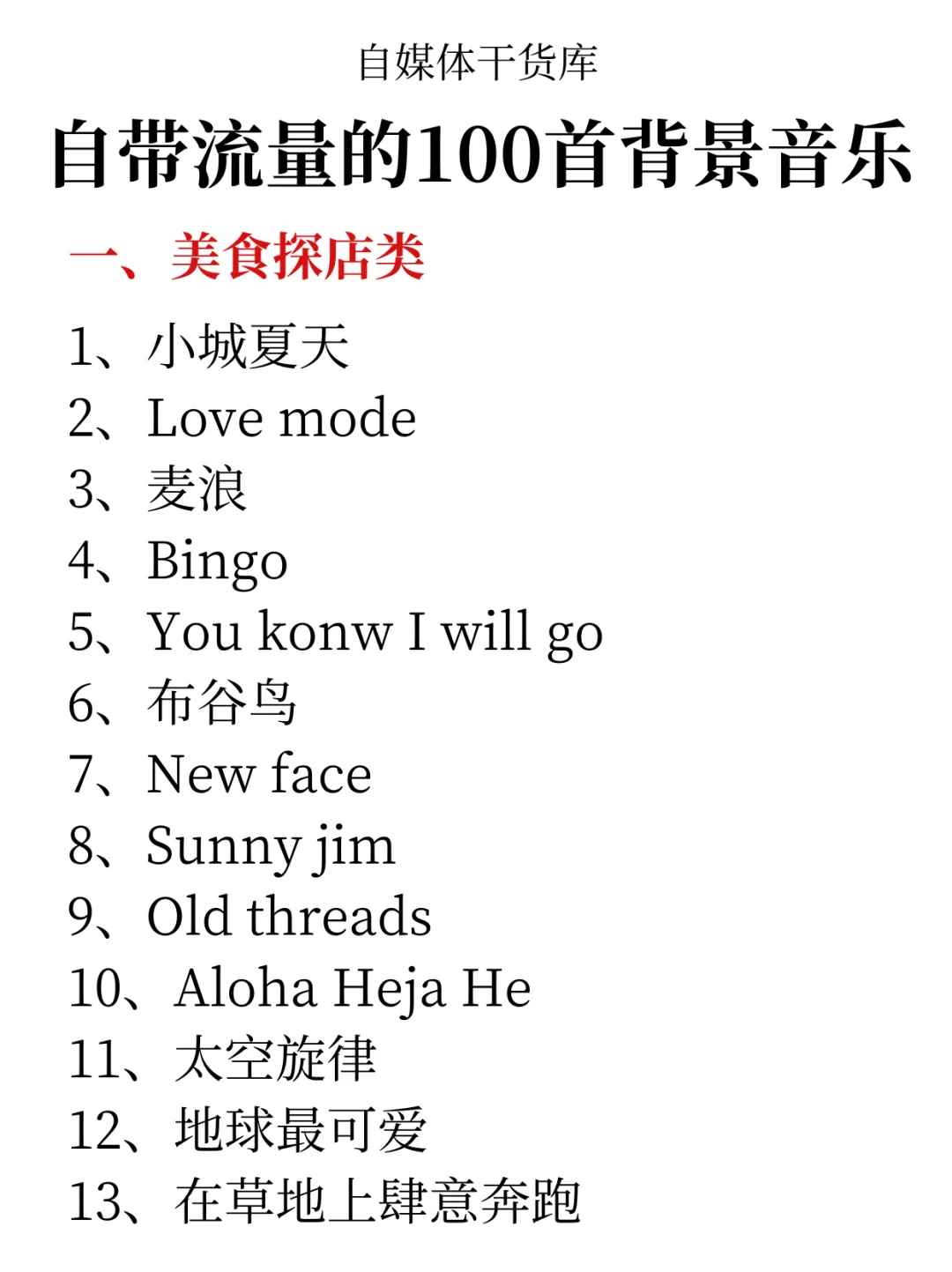 谁用谁火🔥自带流量的100首背景音乐
