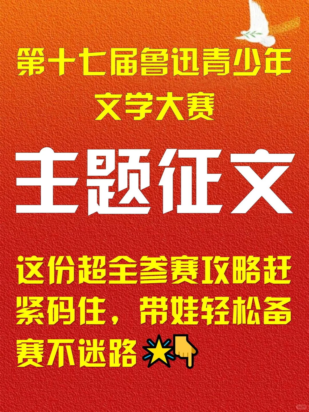 第十七届鲁迅青少年文学大赛参赛指南📝