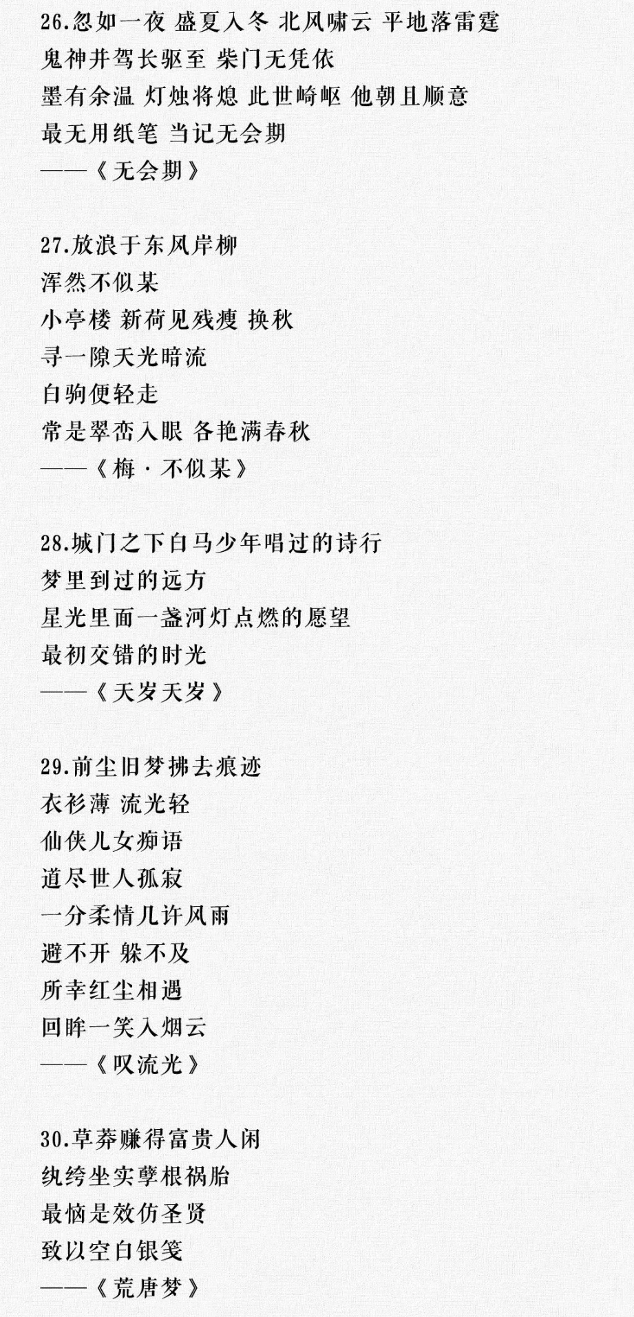 100首河图古风歌曲里的唯美歌词(上)
