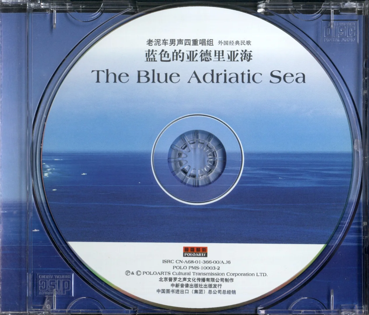 老泥车男声《蓝色的亚得里亚海》FLAC+CUE