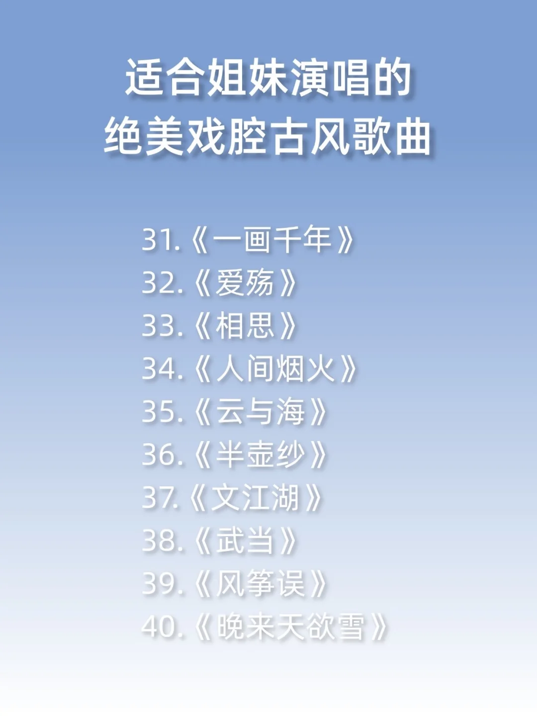 50首适合姐妹们唱的古风歌曲🎶