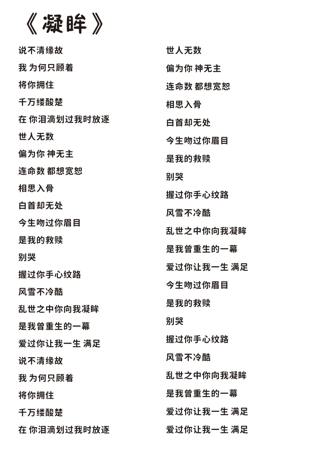 永夜星河——完整版歌词分享