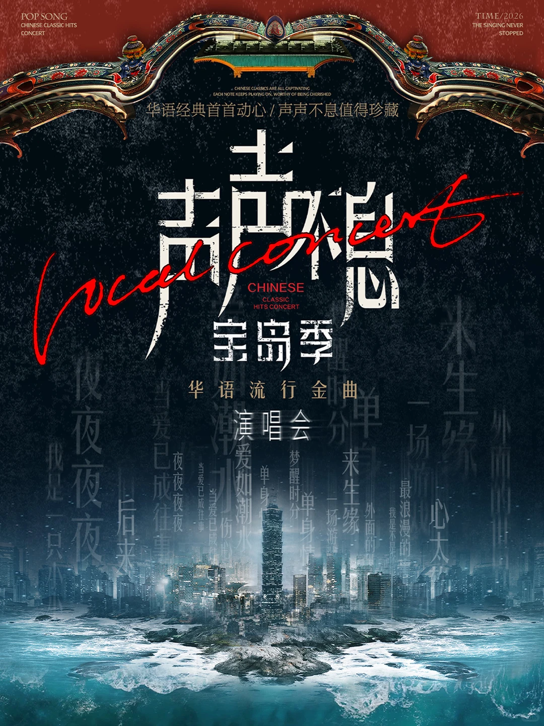明日开票|余音未散!火热返场!等你来嗨!