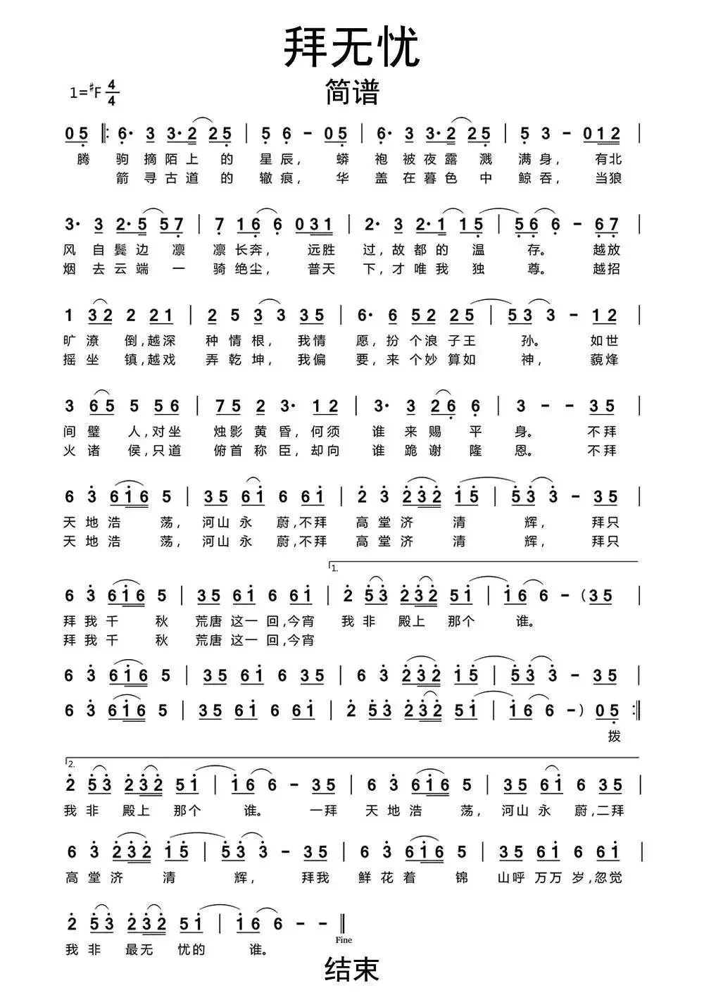 古风歌曲简谱合集（15首）