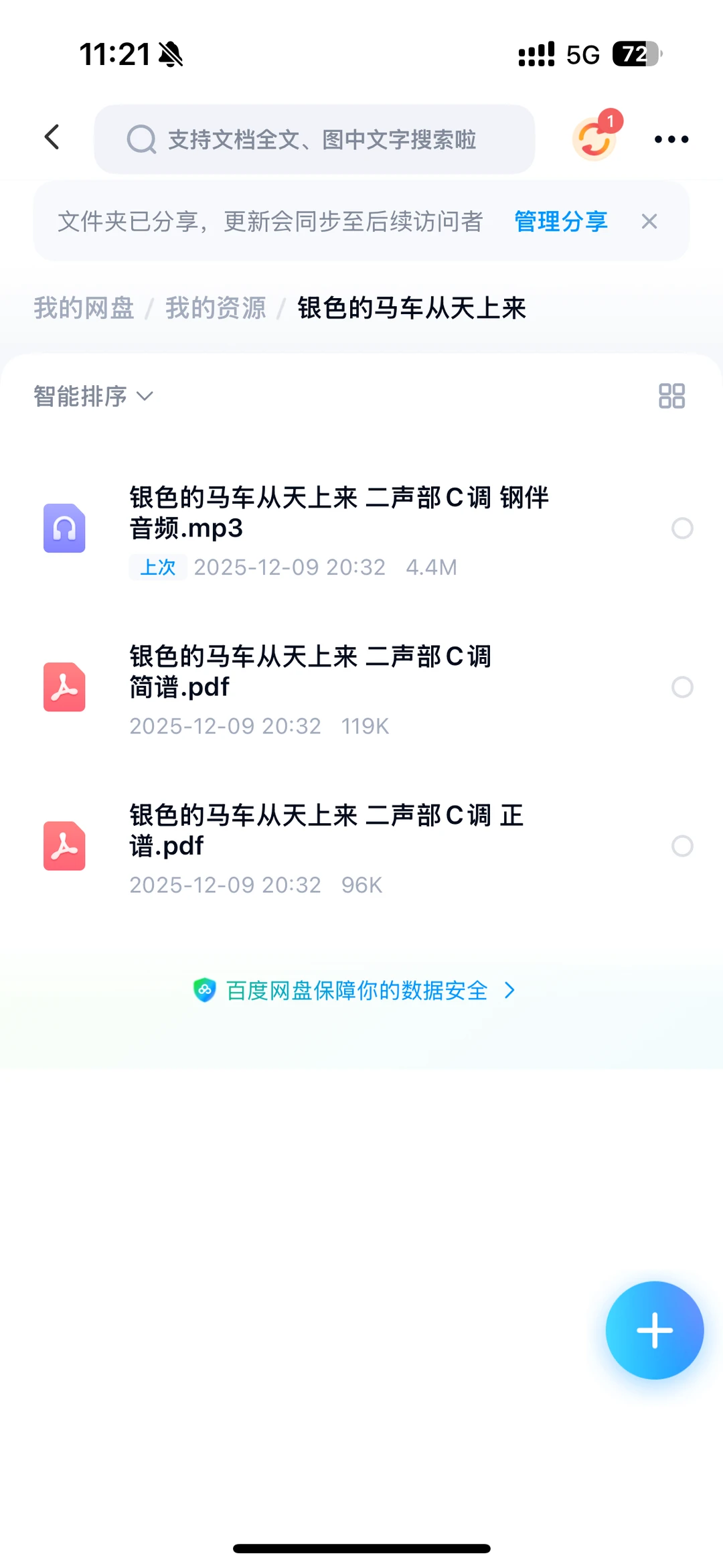 《银色的马车从天上来》合唱全套