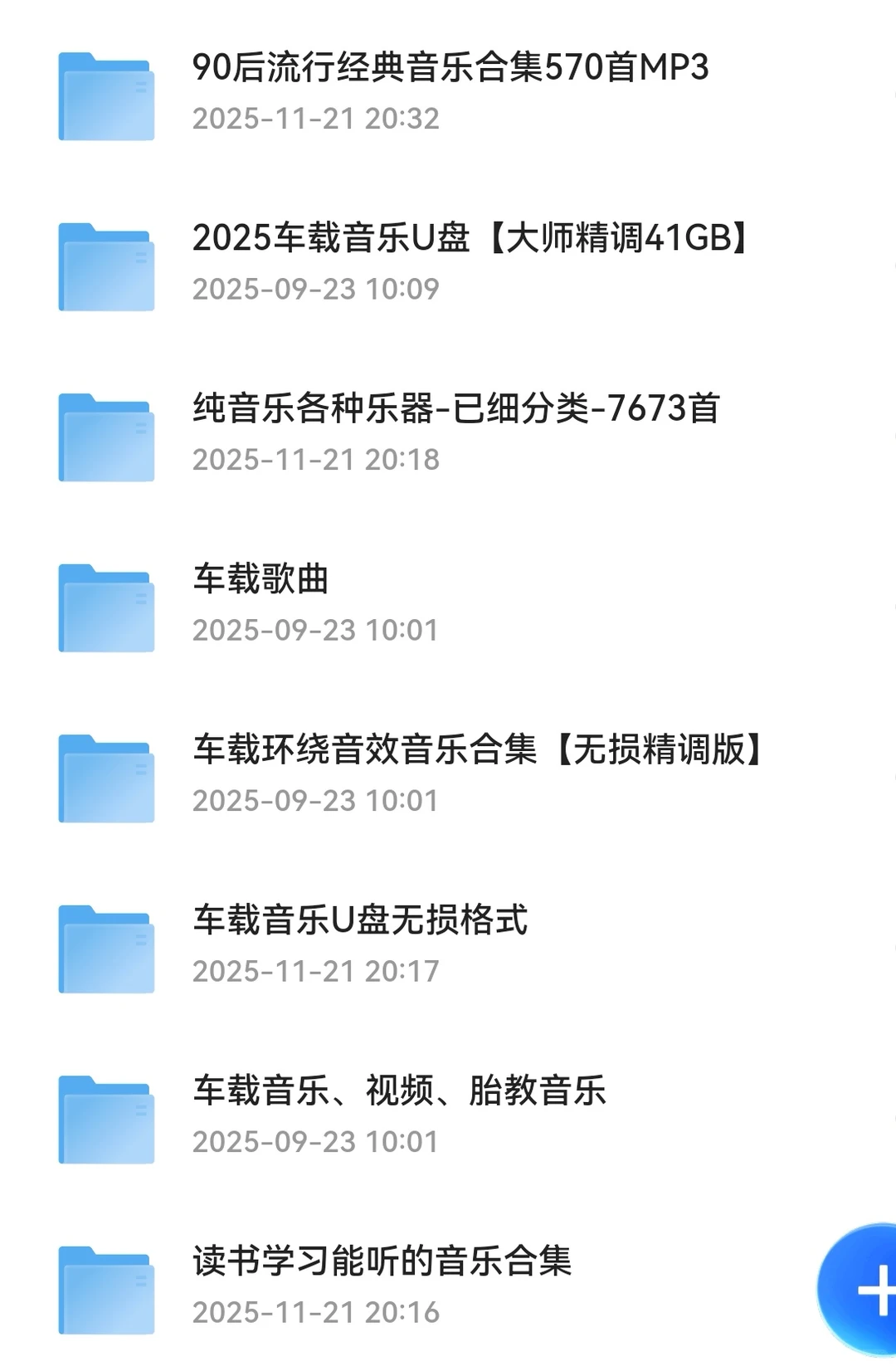 10万+私藏音乐资源包！车载/学习/助眠全