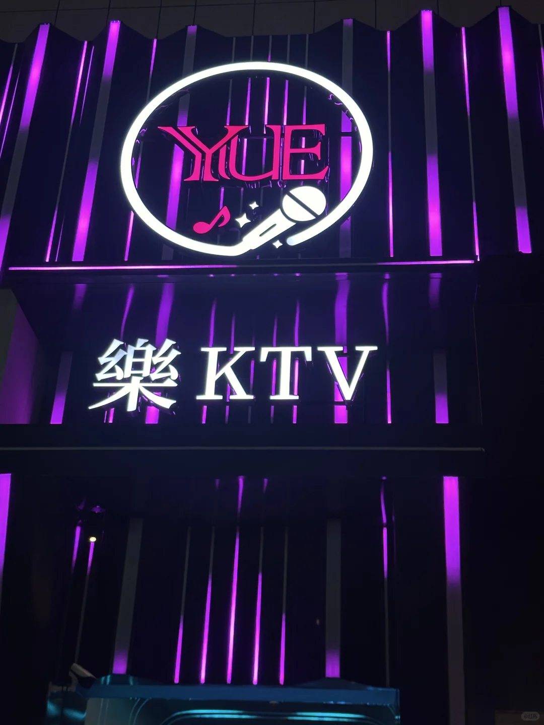 在滁州高能量周末的 ktv权威放电！！！！