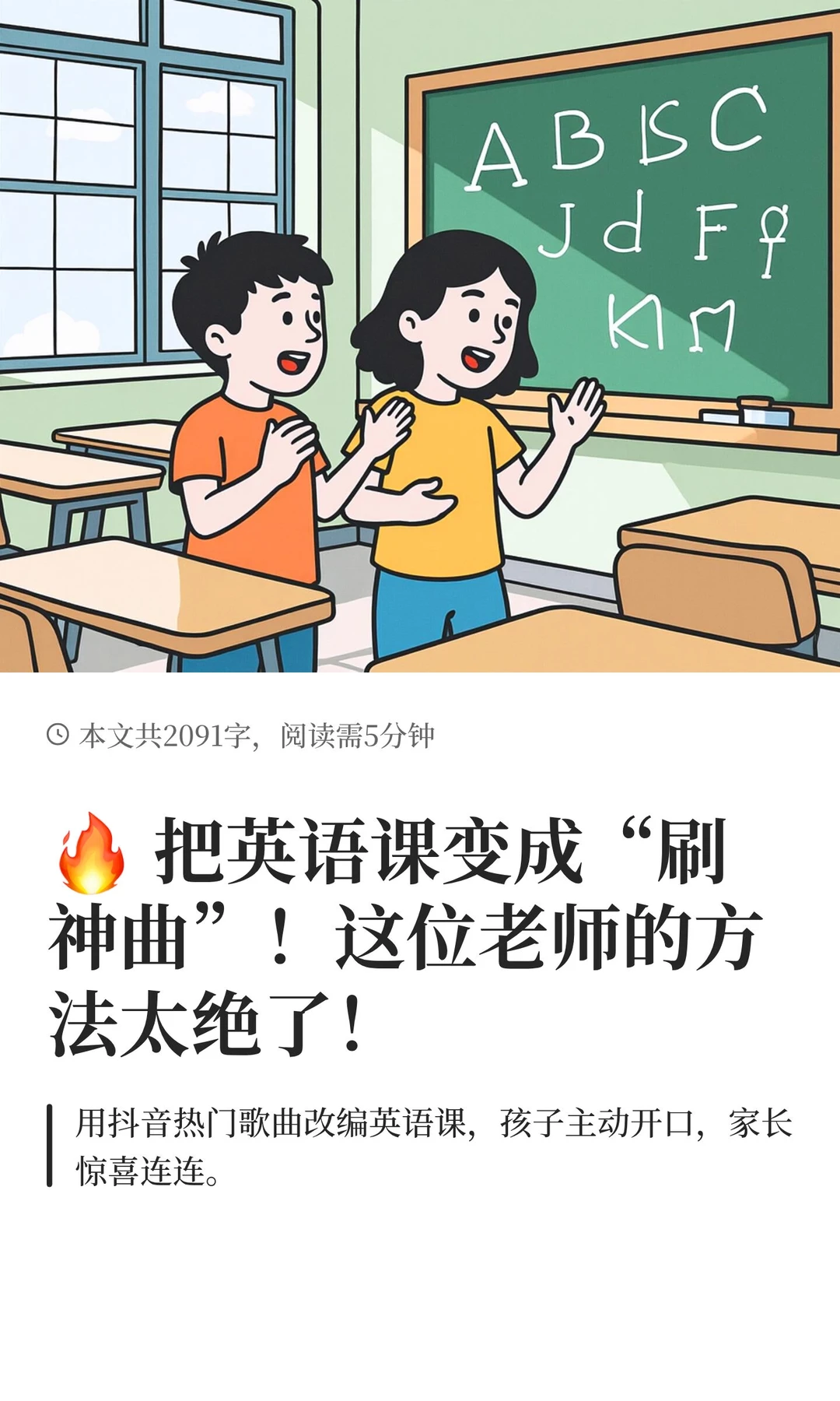 🔥 把英语课变成“刷神曲”
