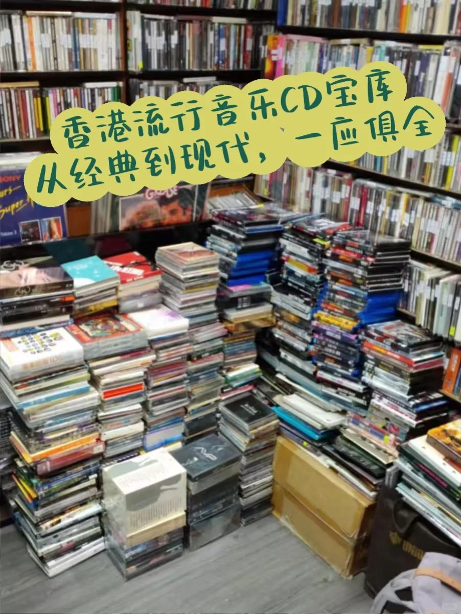 旺角藏了廿年的唱片宝库|流行·古典·黑胶·4K