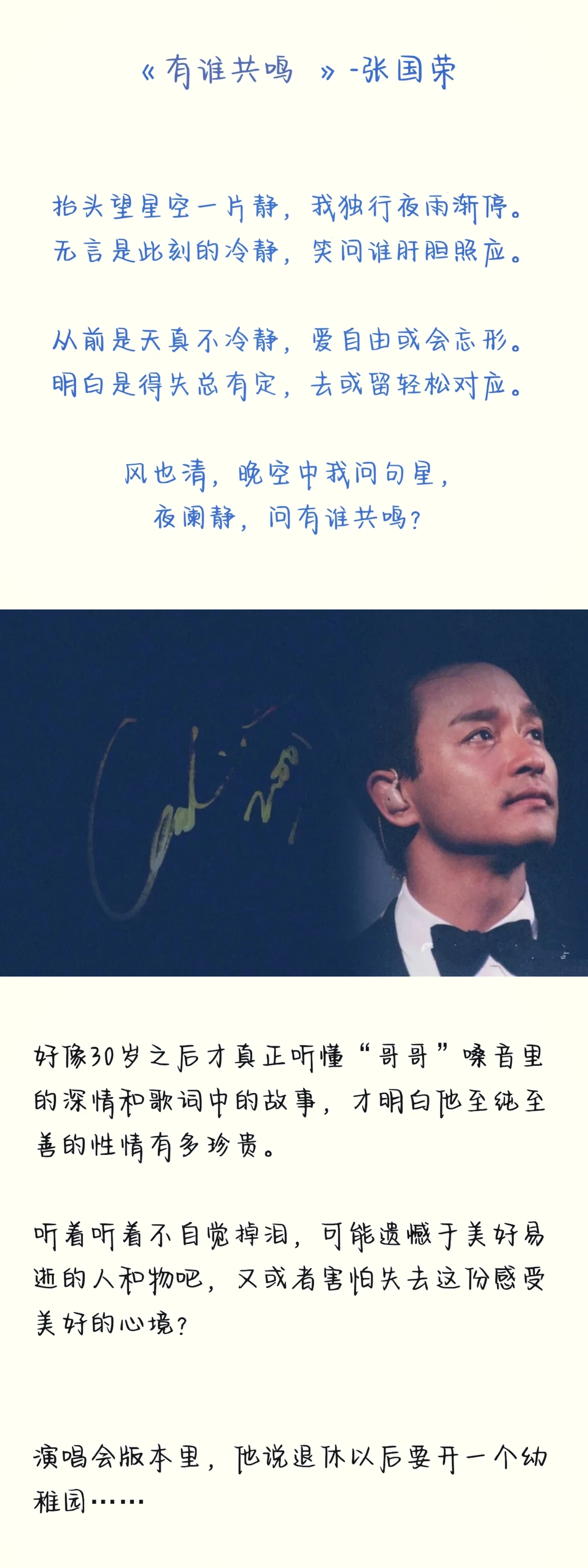 “夜阑静，问有谁共鸣”