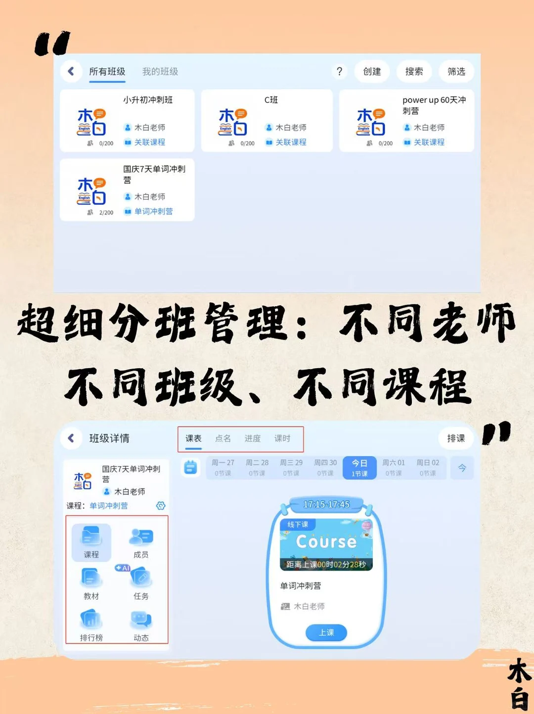 一篇文章说清楚-什么是教培必备《定制APP》