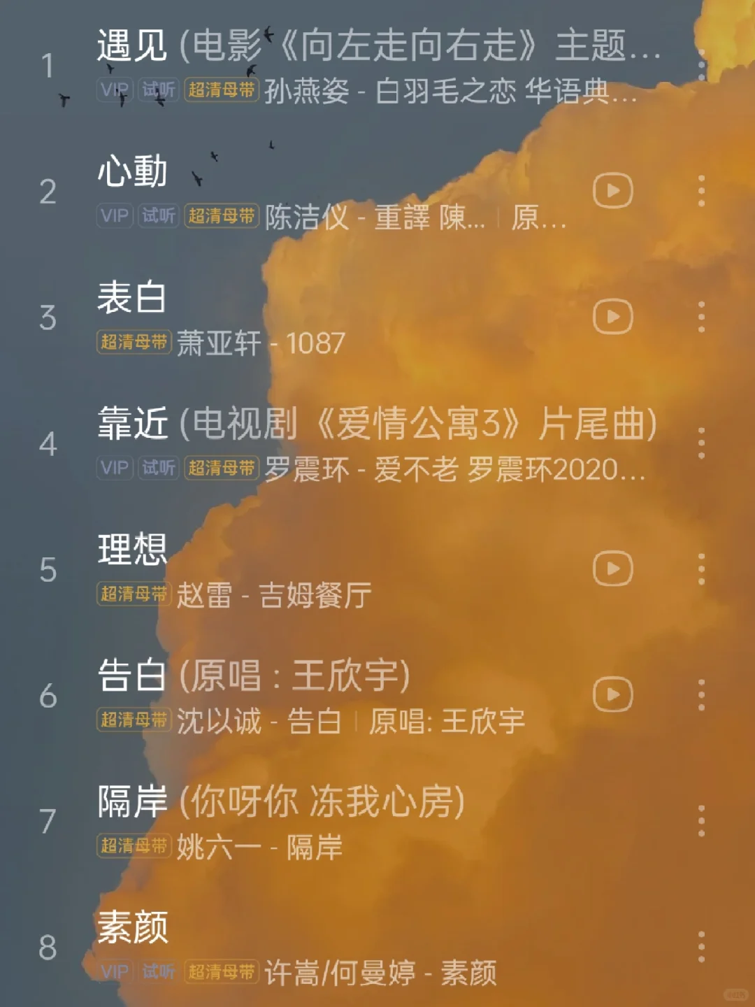 今日歌单|遇见已是上上签
