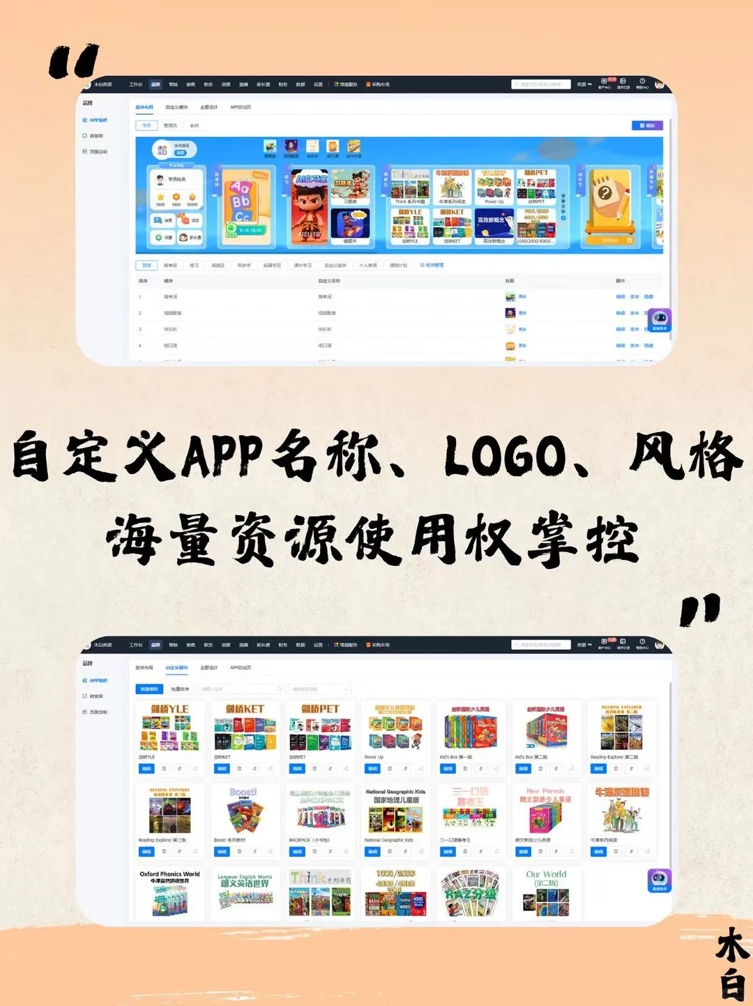 一篇文章说清楚-什么是教培必备《定制APP》