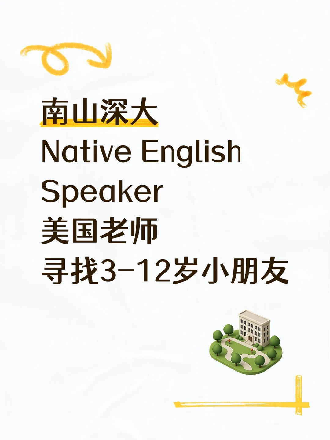 分享一位深大附近的外教