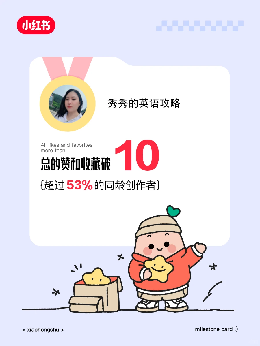 “天啊！新手博主的第一篇笔记竟然破了10赞