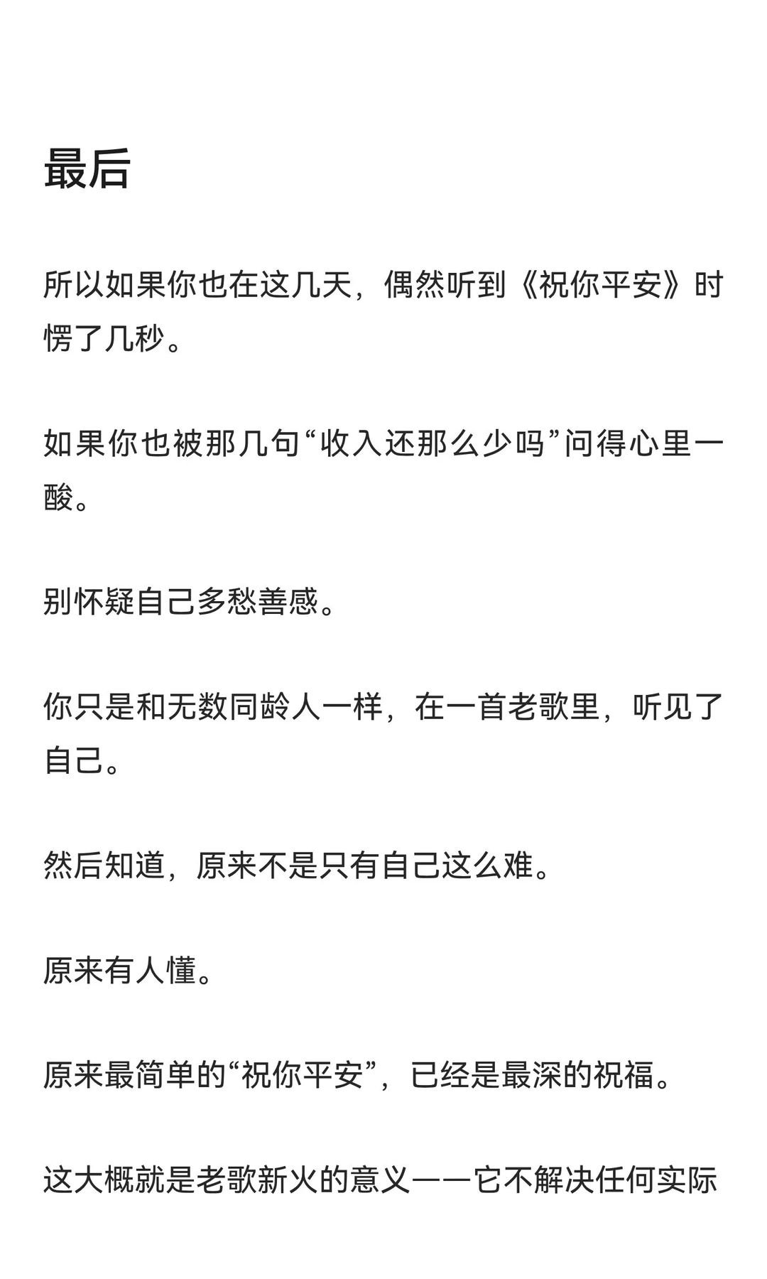 为什么70后的《祝你平安》突然在年轻人中火