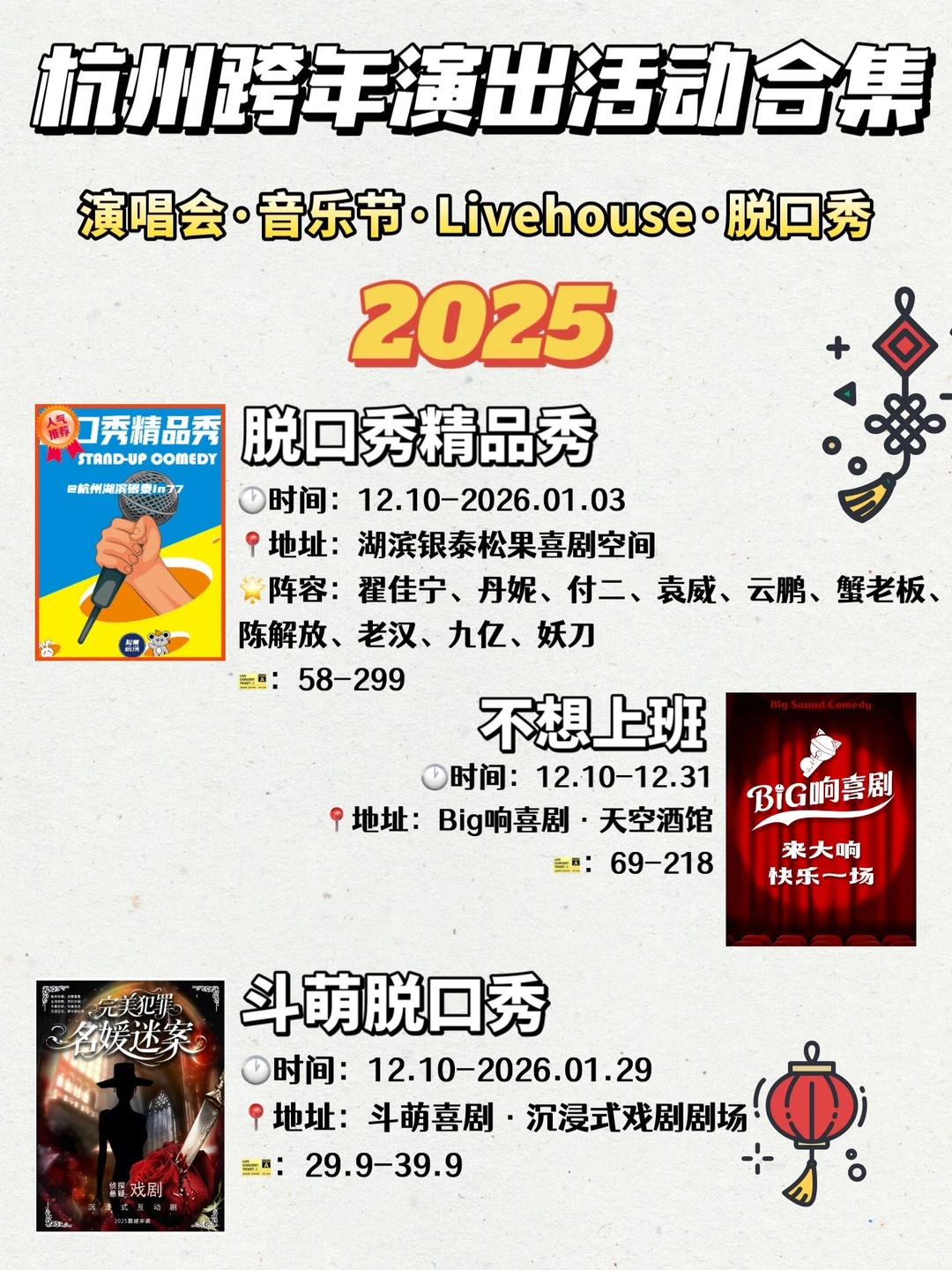 杭州跨年演出活动合集🔥2025跨年活动超好玩