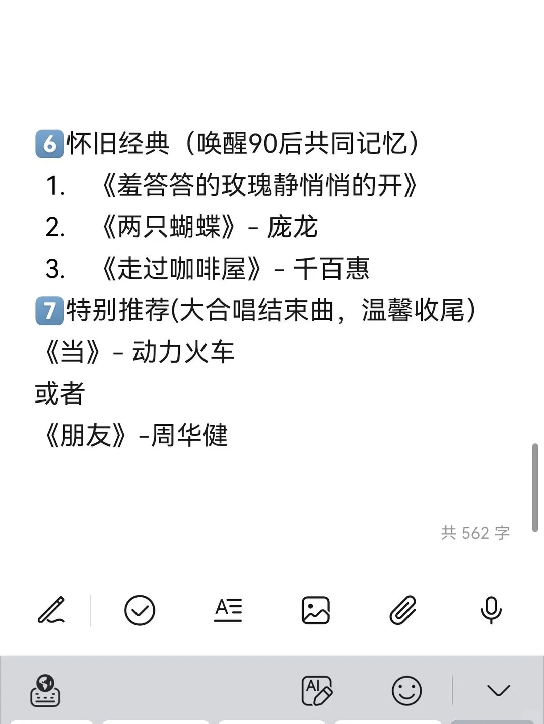 90后的KTV专属歌单！2小时停不了，快收藏！