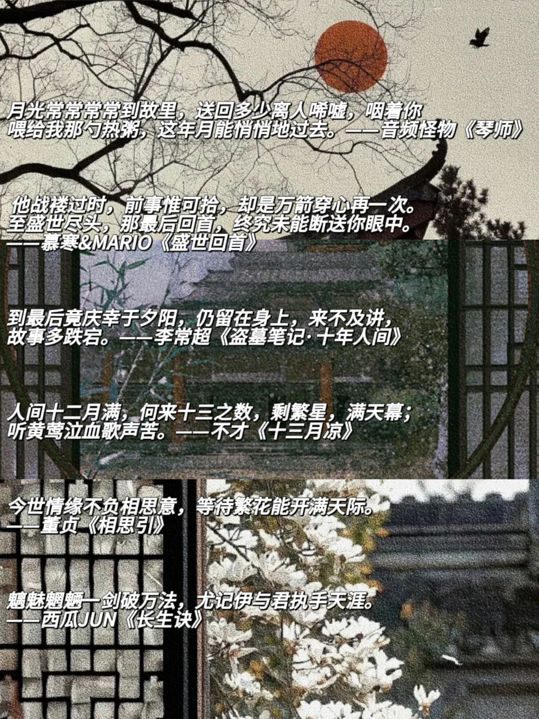 歌词文案🌙古风圈的白月光们sha回来啦❗