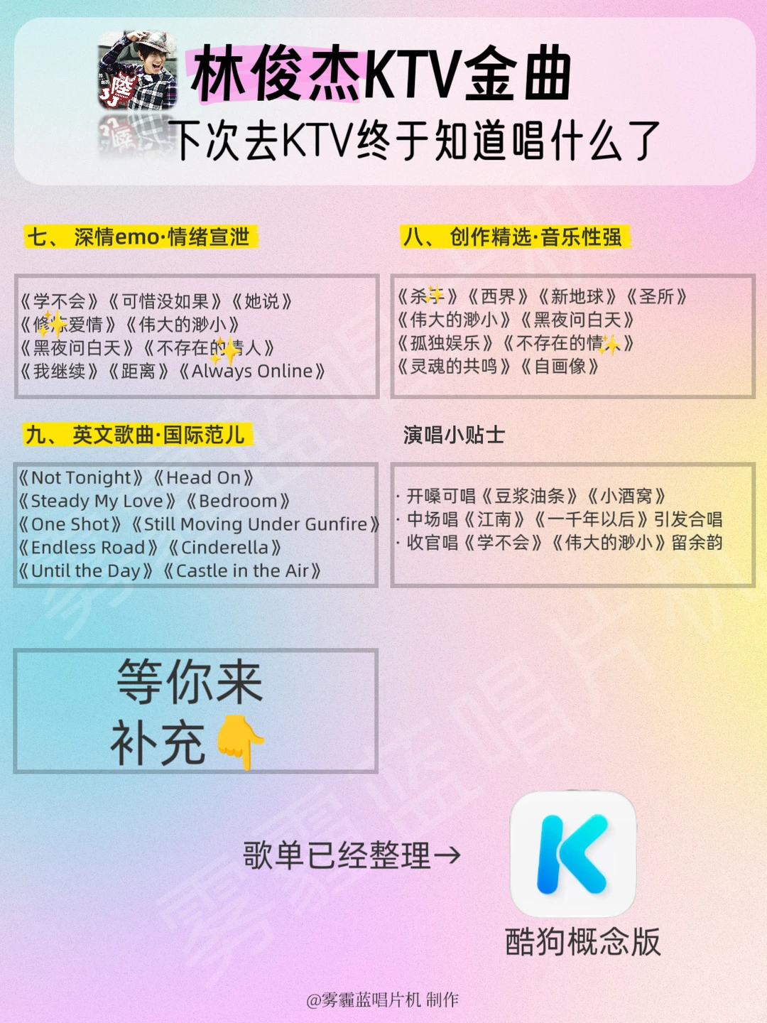 KTV必唱歌单参考|告别歌荒|林俊杰JJ