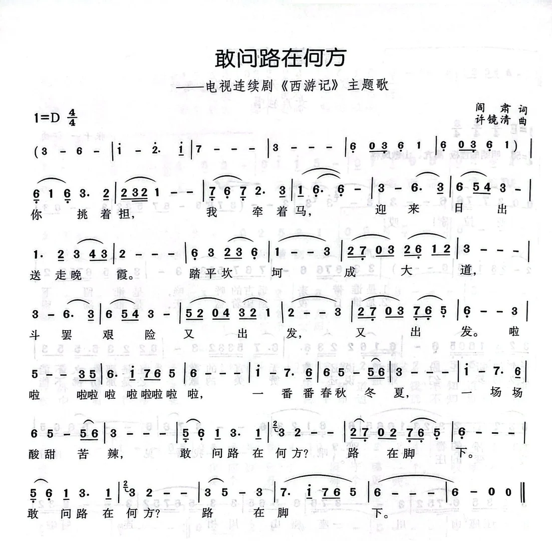 《敢问路在何方》简谱