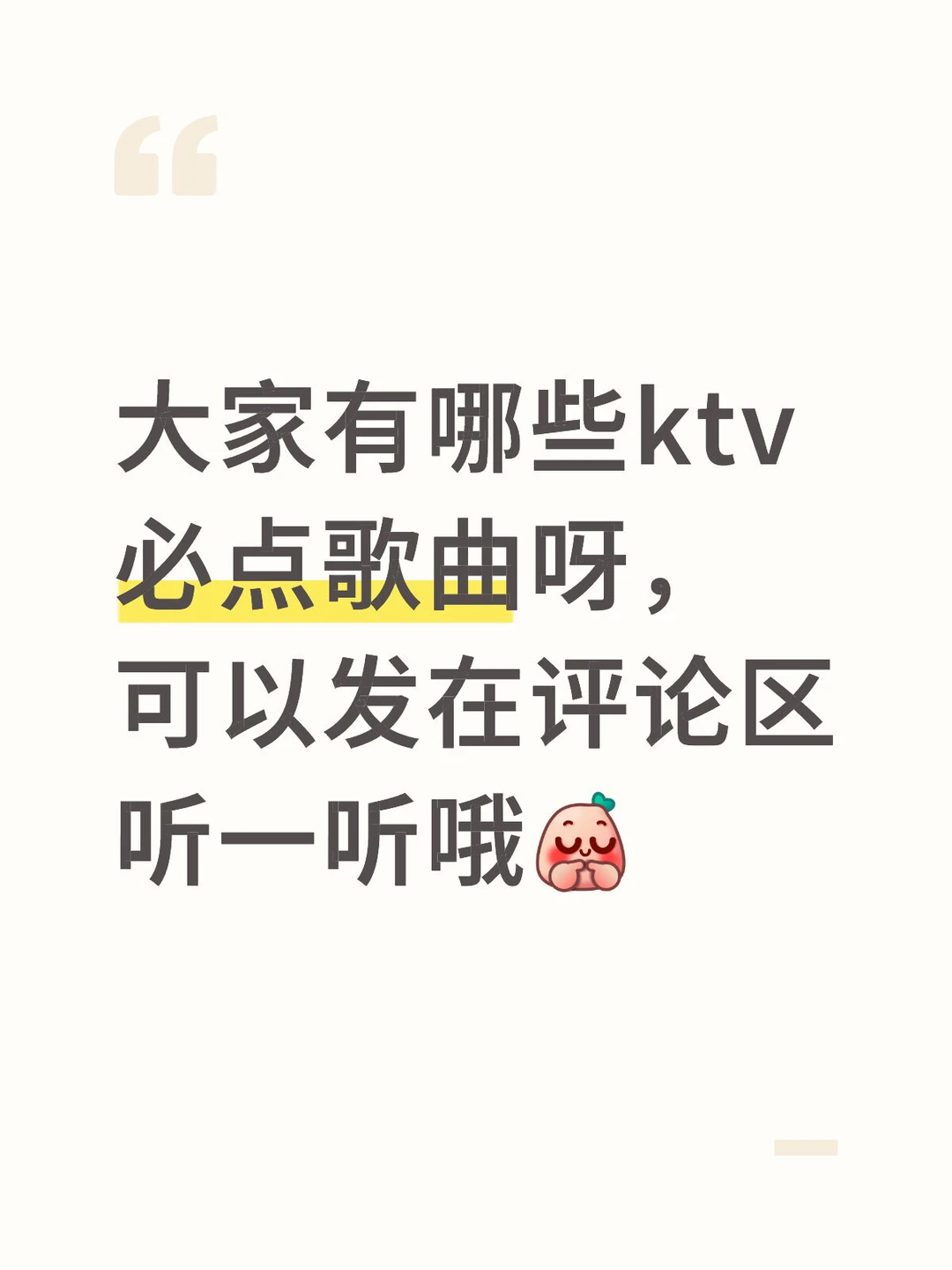 KTV必唱