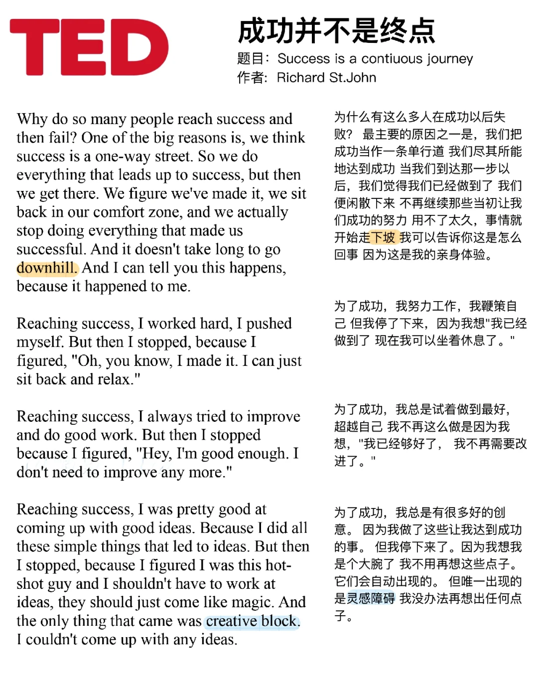 TED每日【短篇】精读｜ 成功并不是终点
