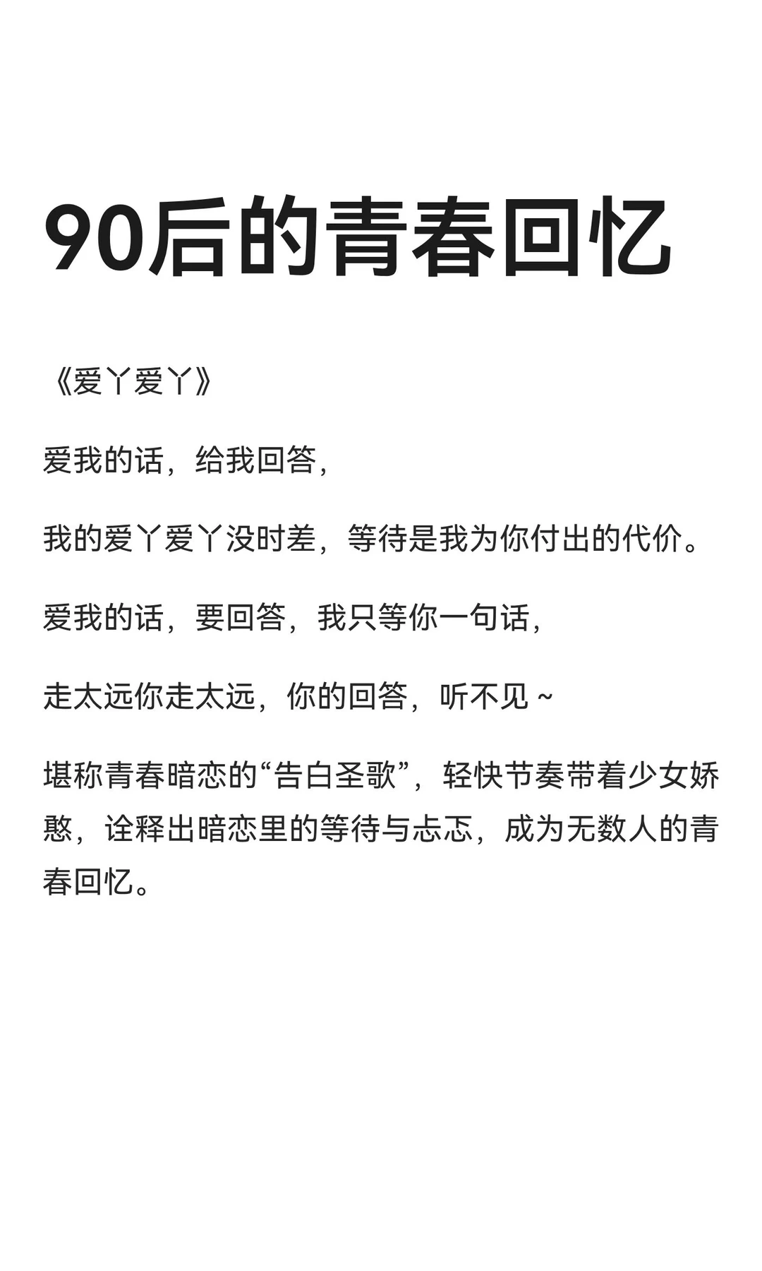 90后的青春回忆