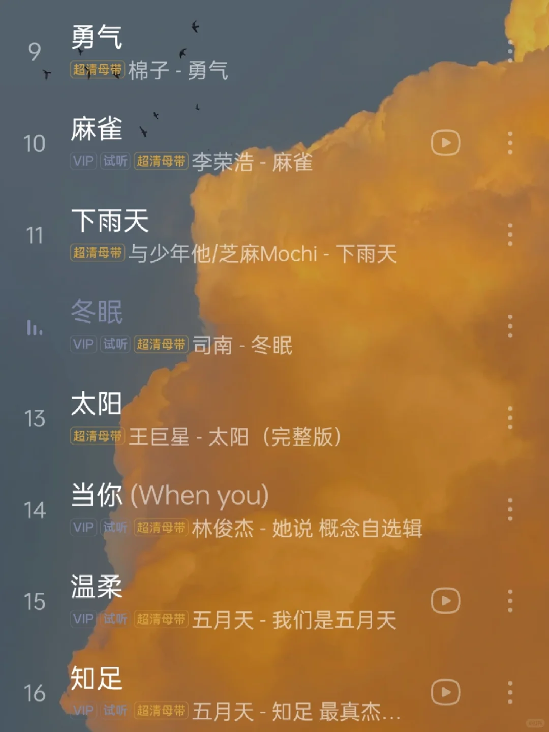 今日歌单|遇见已是上上签