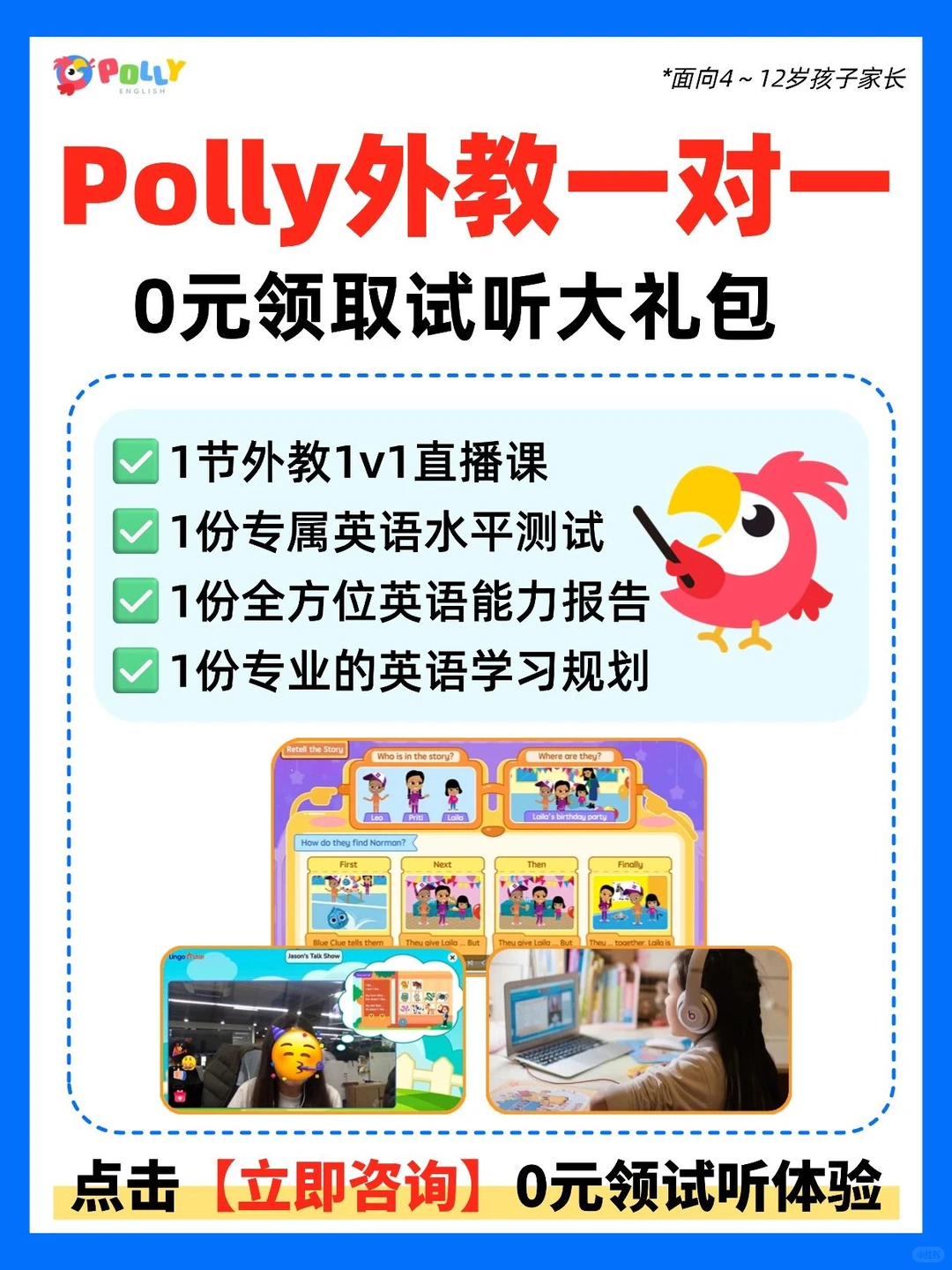 花了2万冤枉钱最后还是选了Polly外教一对一