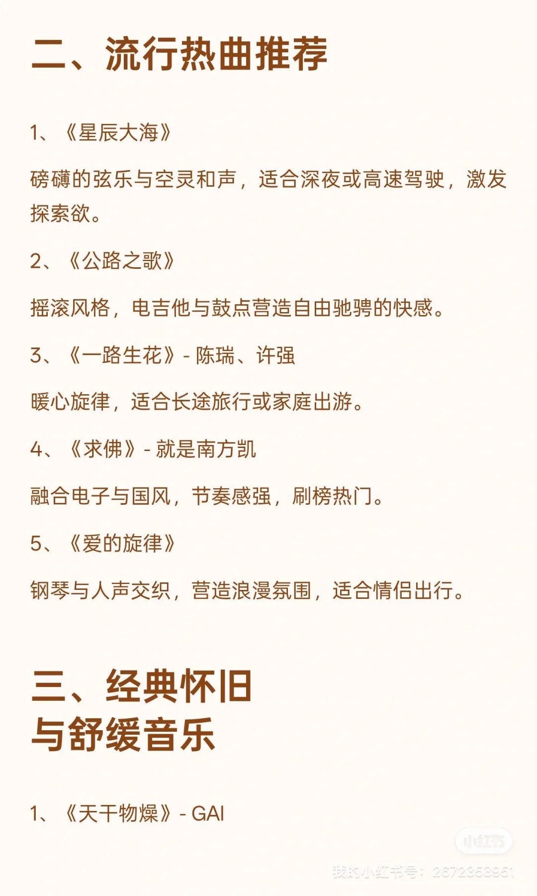 奔驰柏林之声车载歌单推荐二