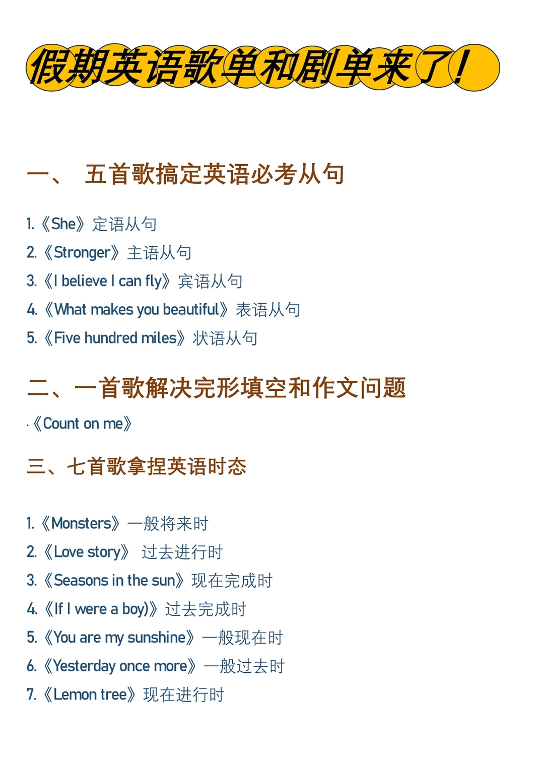 假期英语歌单和剧单来了！拉听力！涨词汇！