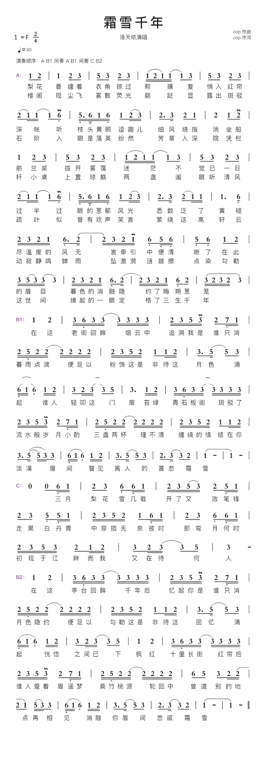 古风歌曲简谱合集（15首）