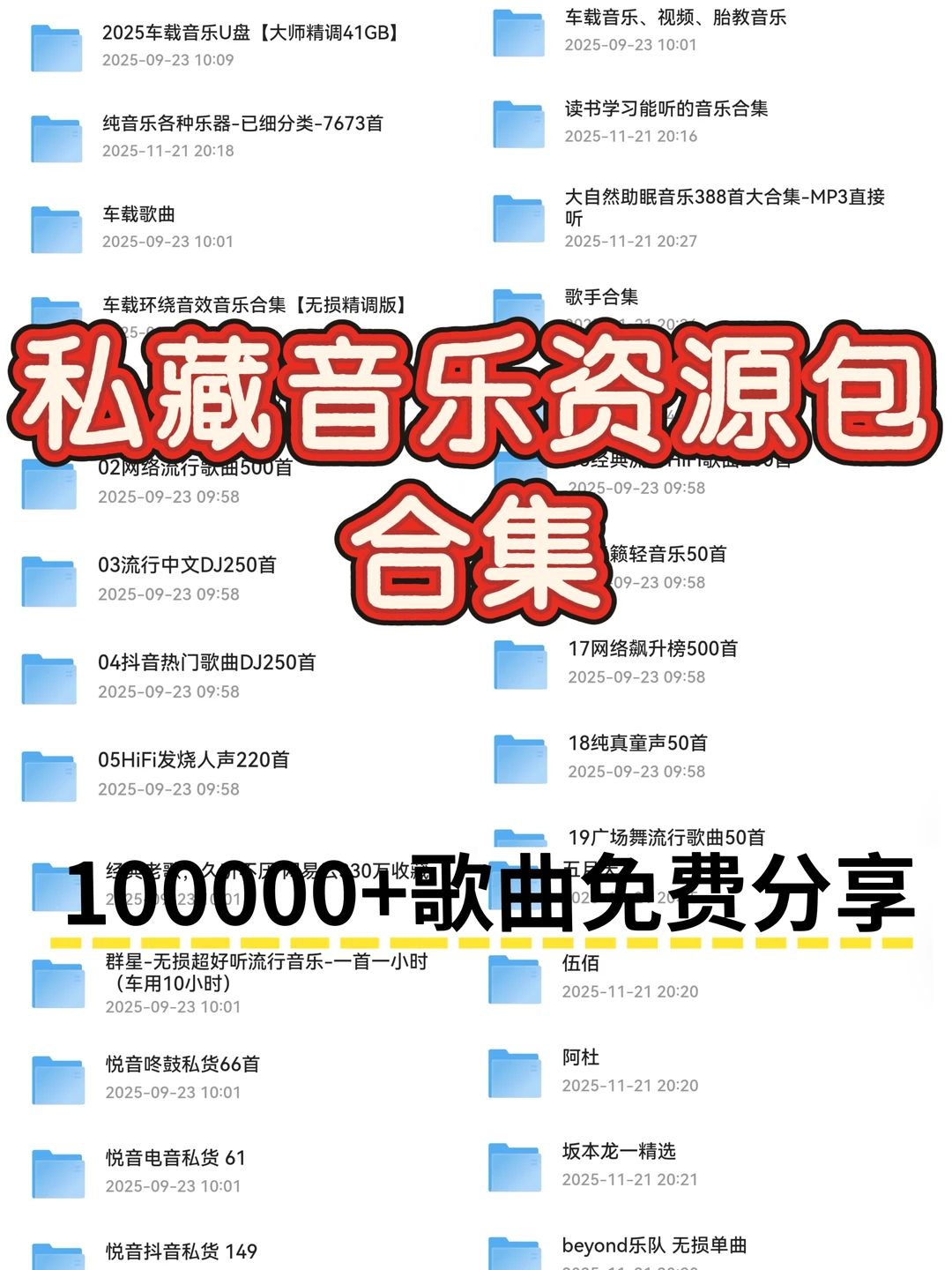 10万+私藏音乐资源包！车载/学习/助眠全