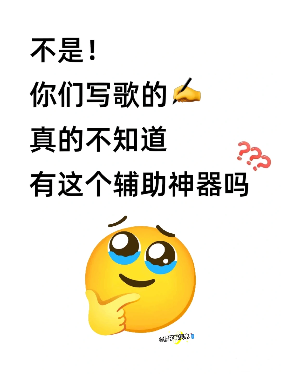 写歌都看！DeepSeek+Suno+汽🥤