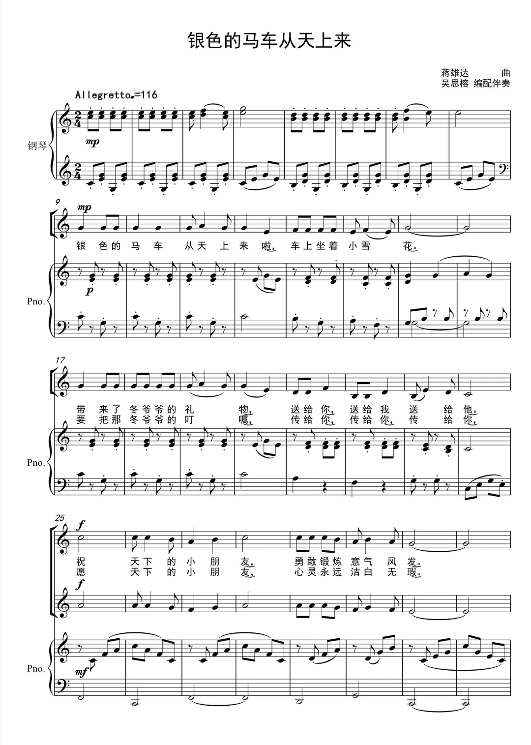 《银色的马车从天上来》合唱全套