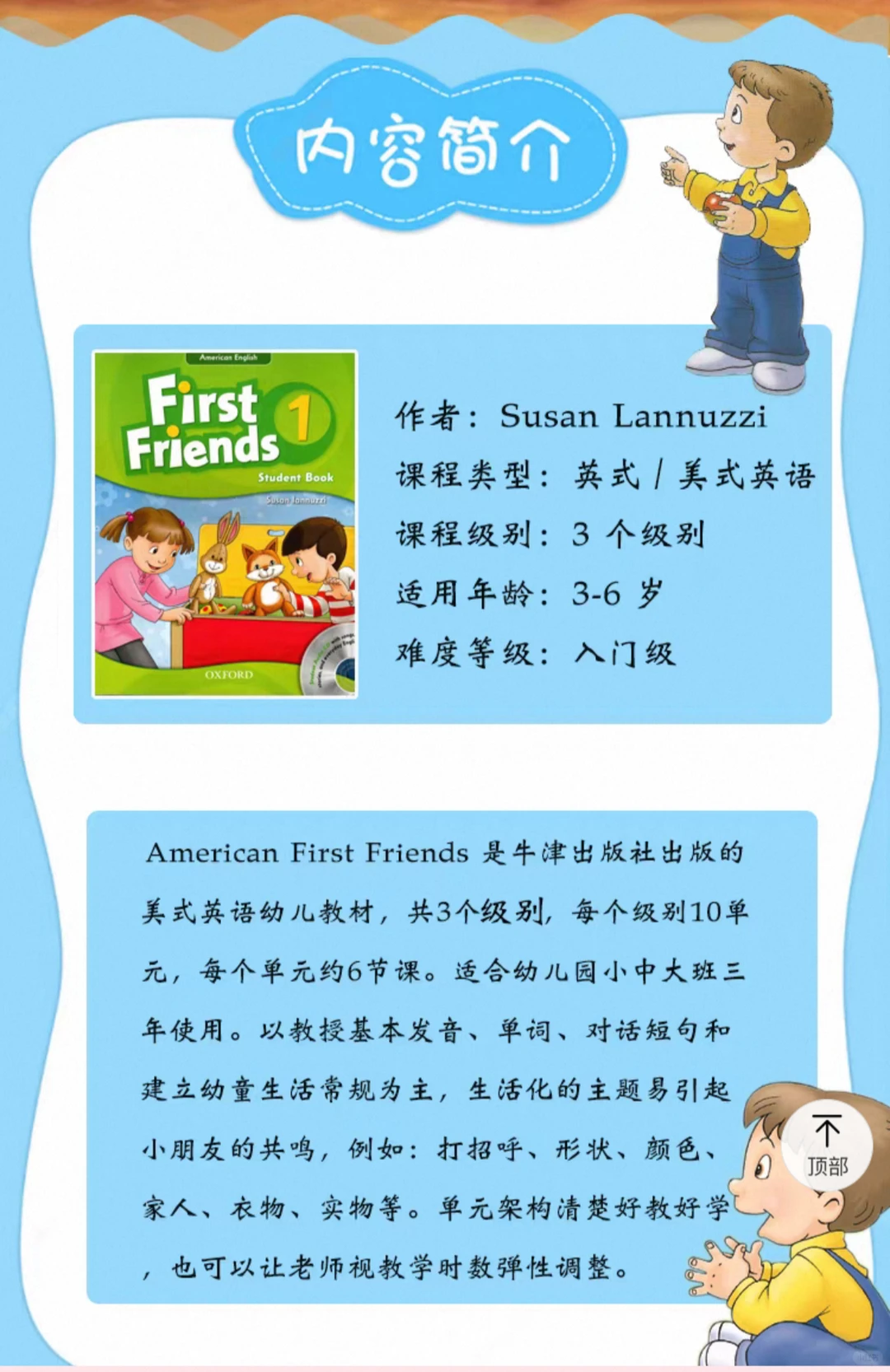 友邻的幼儿版，Frist Friends幼儿英语教材