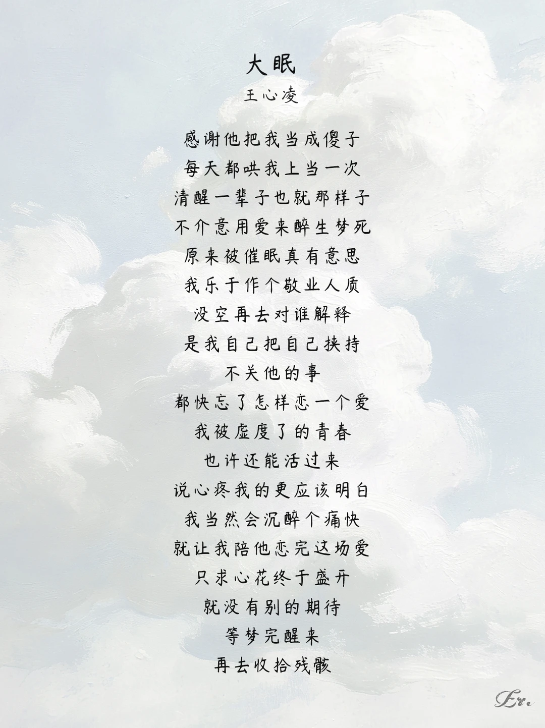 《大眠》歌词🎤