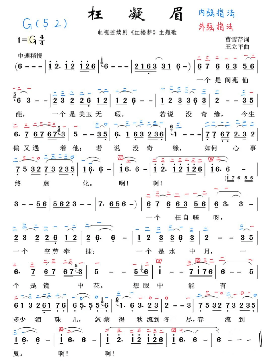 二胡简谱｜含弓指法