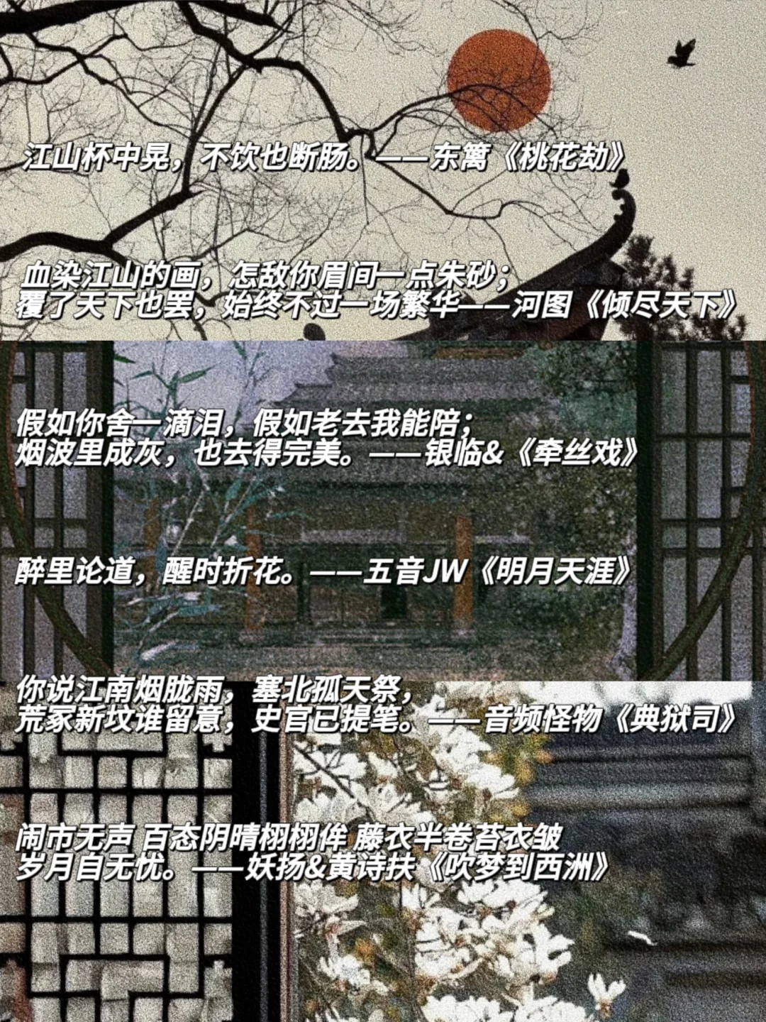 歌词文案🌙古风圈的白月光们sha回来啦❗