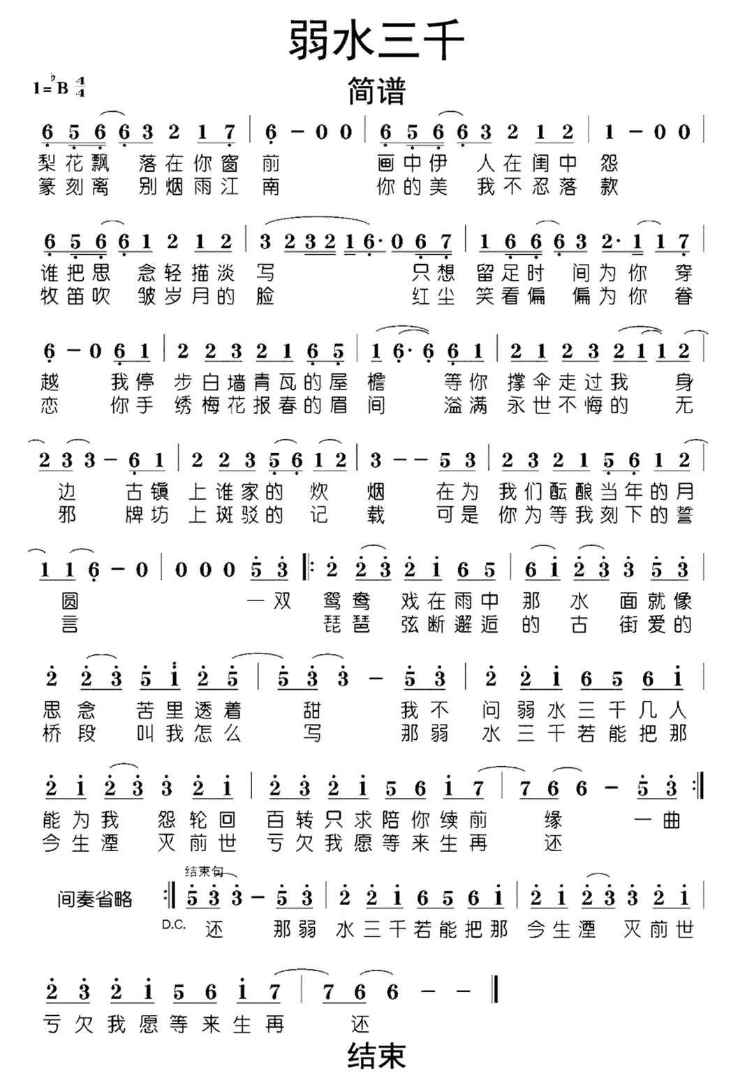 弱水三千简谱