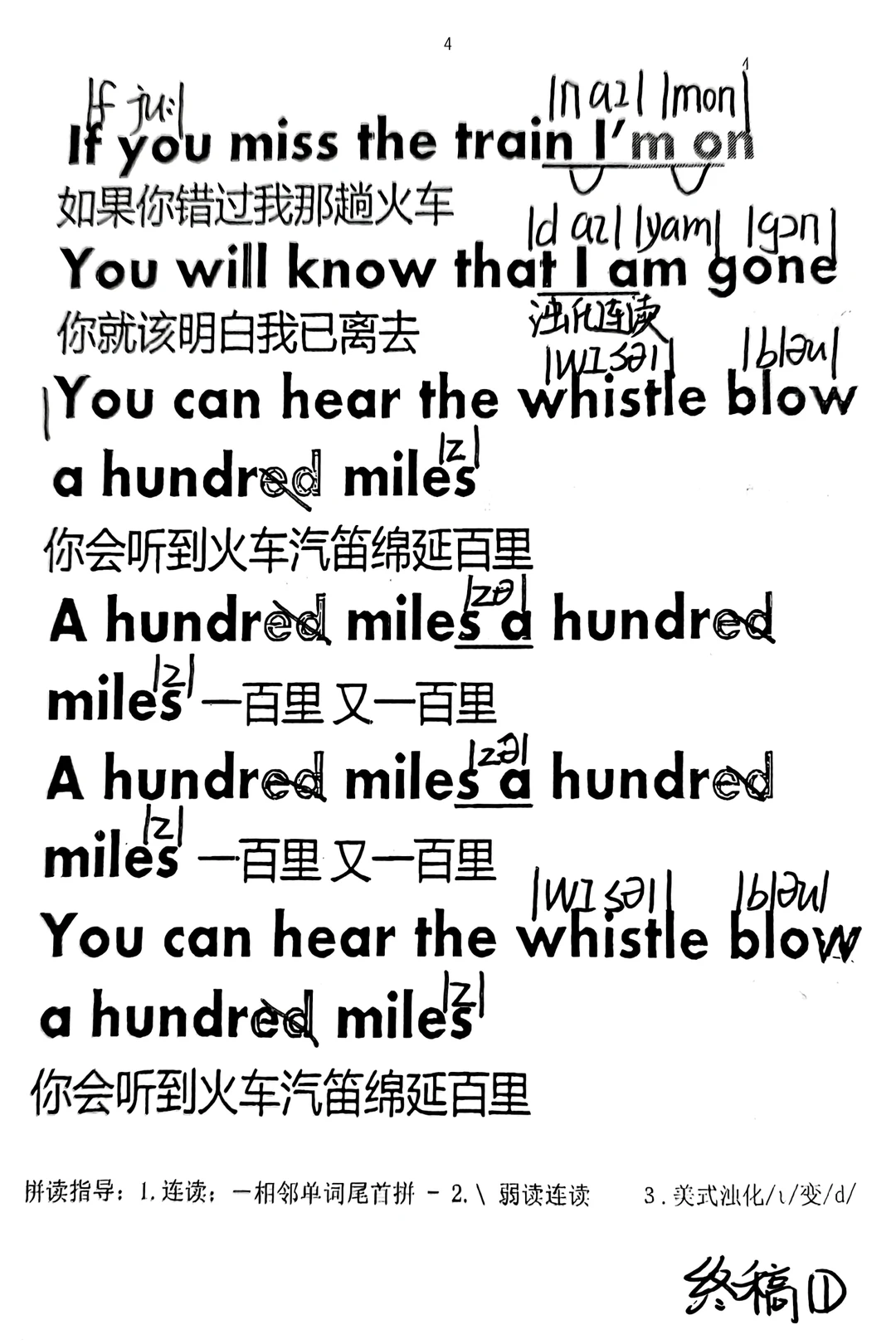 Five Hundred Miles音标发音规则教学