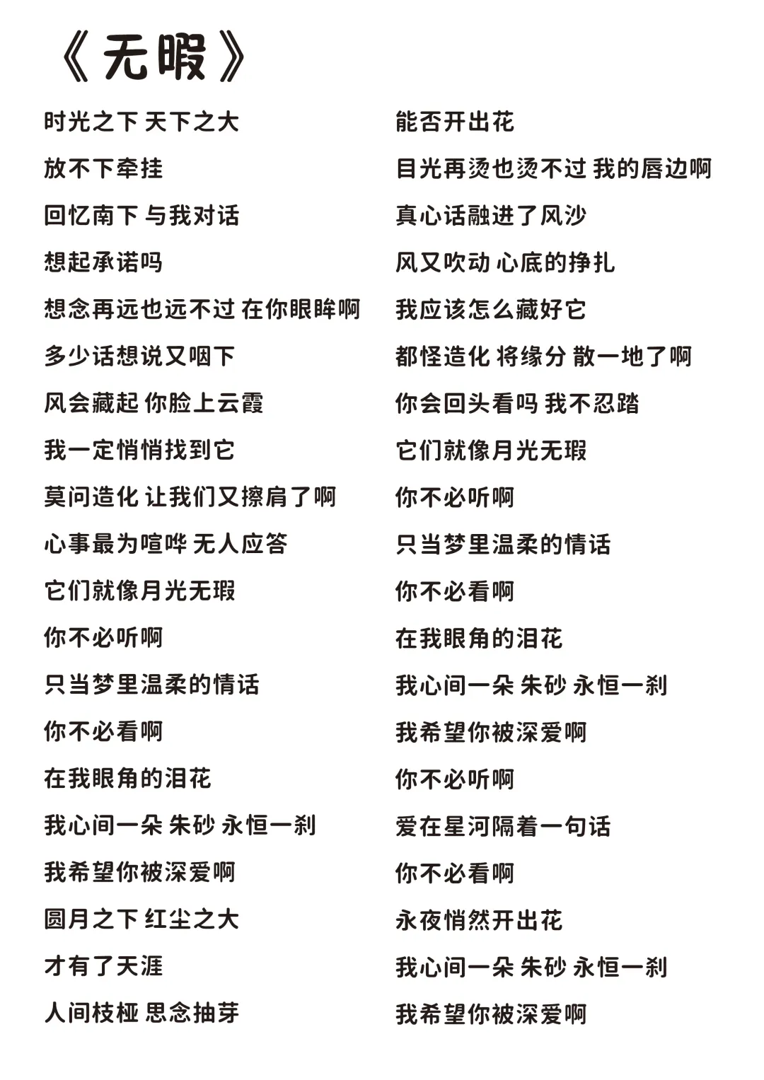 永夜星河——完整版歌词分享