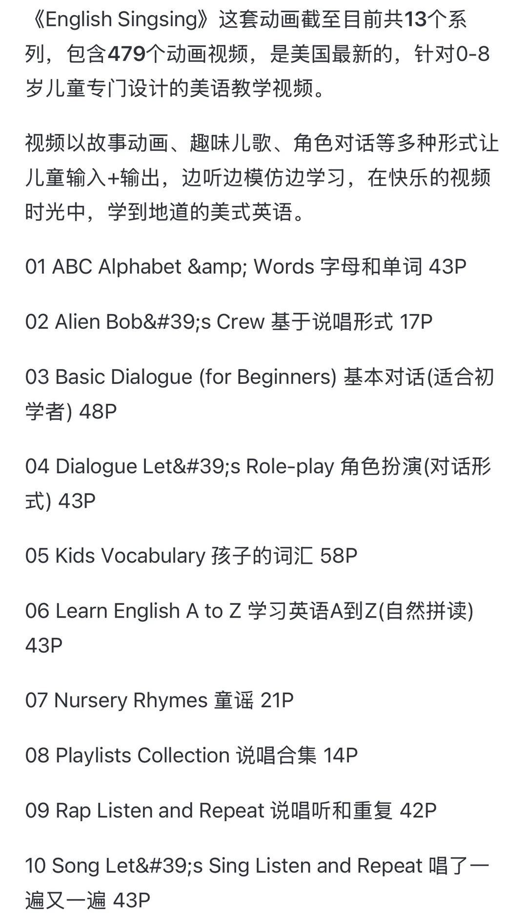 Englishsingsing0-8岁启蒙英语目录22🆚24