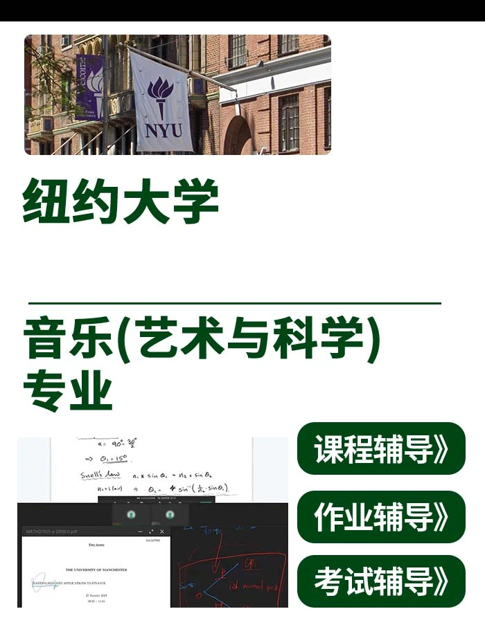 纽约大学音乐（艺术与科学）辅导补习补课