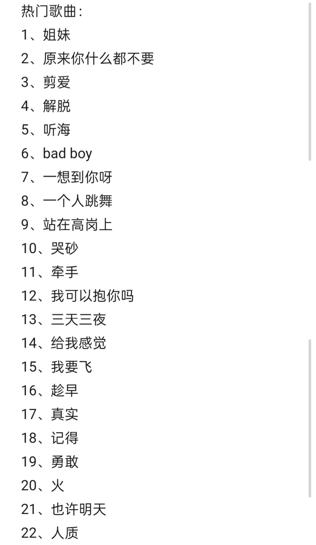 张惠妹30周年演唱会歌单