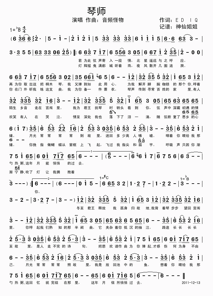 古风歌曲简谱合集（15首）