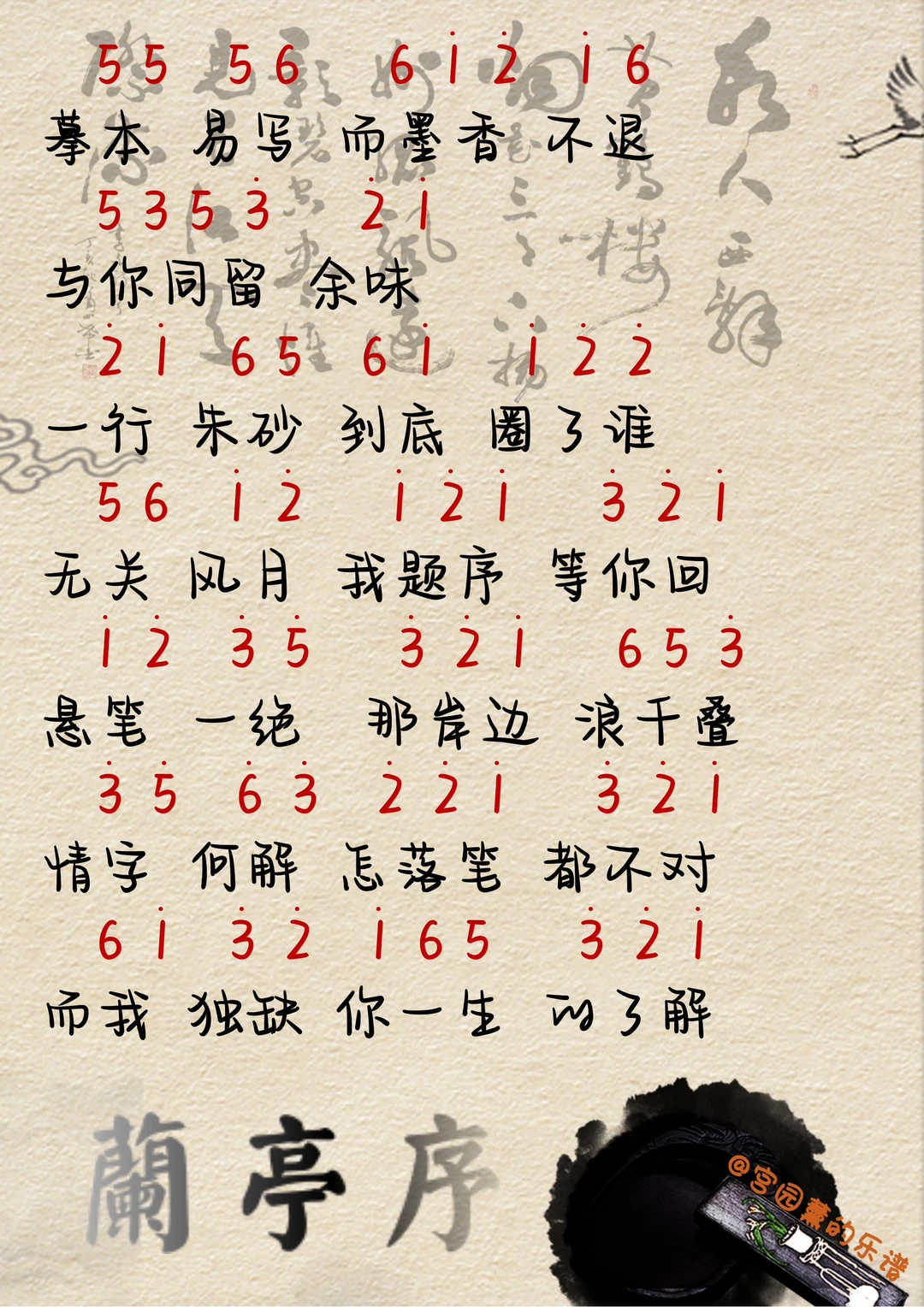 《兰亭序》周杰伦简谱🎹无关风月，我题序等你